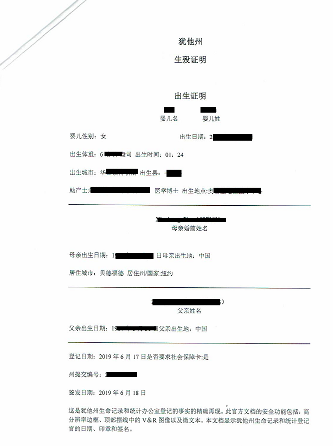 成功案例：已經(jīng)回國(guó)了怎么做美國(guó)出生紙三級(jí)認(rèn)證？