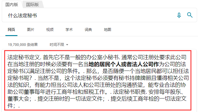 新加坡公司法定秘書